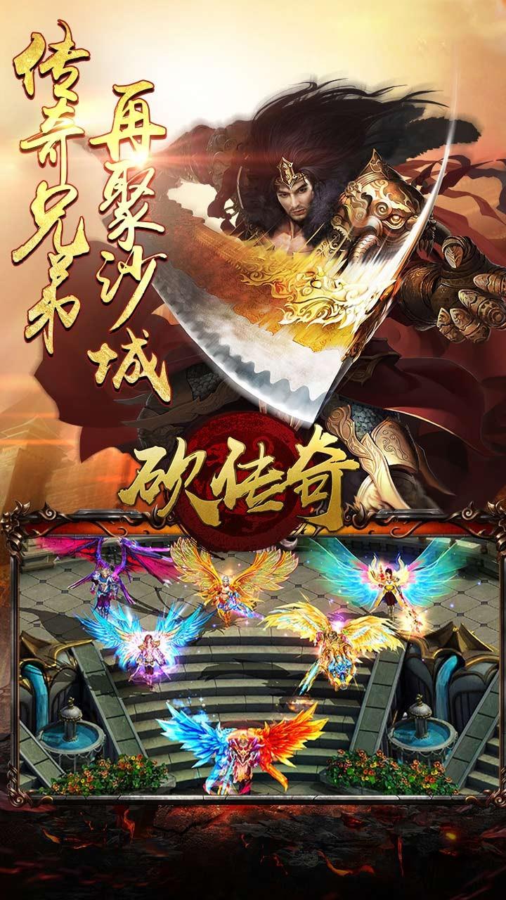 砍传奇果盘版  v2016.2.1图3