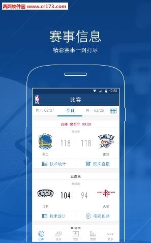 天下NBA  v1.3图1