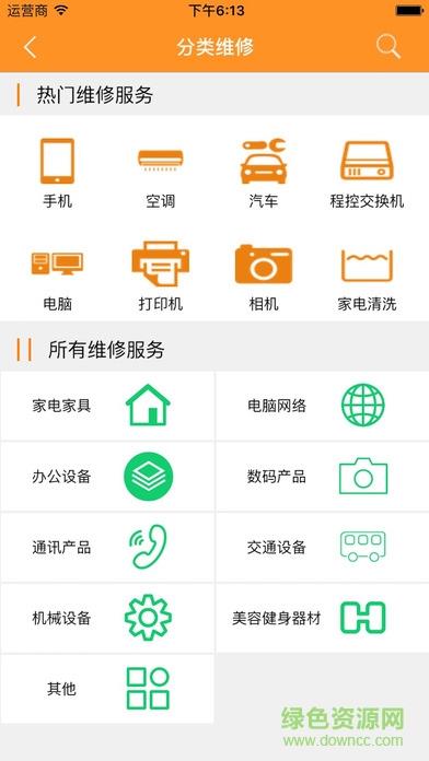 人人维修  v40图3