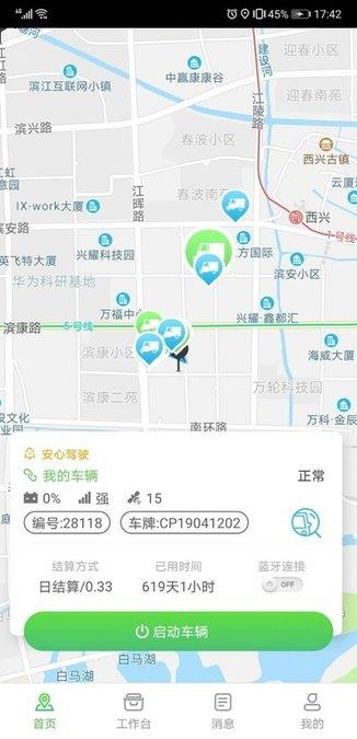 天邮物联  v4.3.0图1