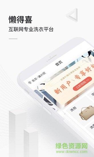 懒得喜  v2.1.2图3