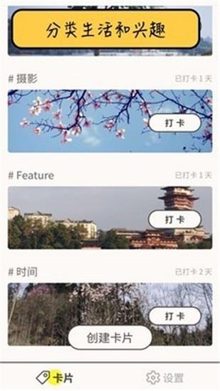 小鱼点打卡  v1.0.3图1