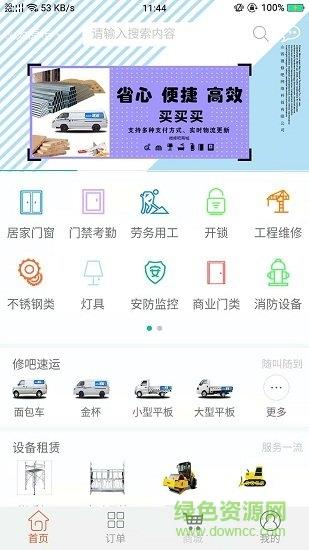 微修吧  v1.2.39图3