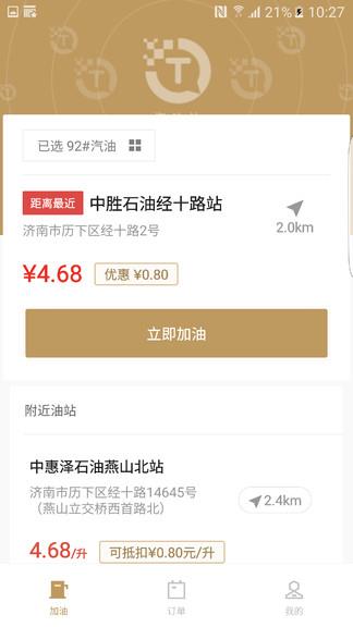 淘油站  v1.1.1图3
