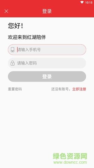 红湖陪伴