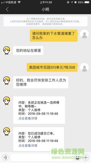 奥悦家  v3.2.4图1