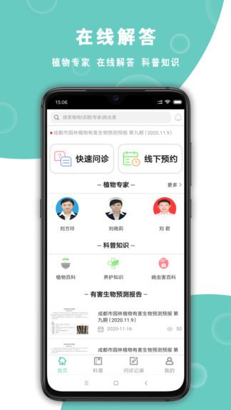 植物问诊  v1.0.5.0图1