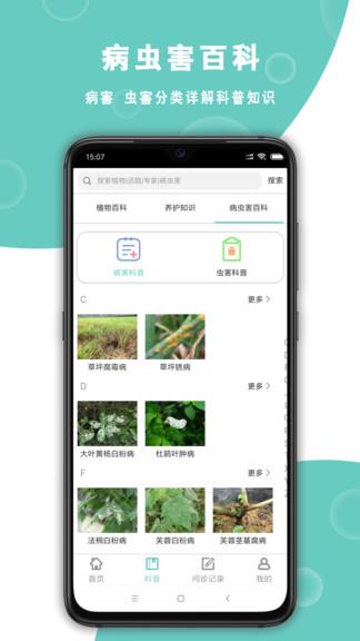 植物问诊  v1.0.5.0图3
