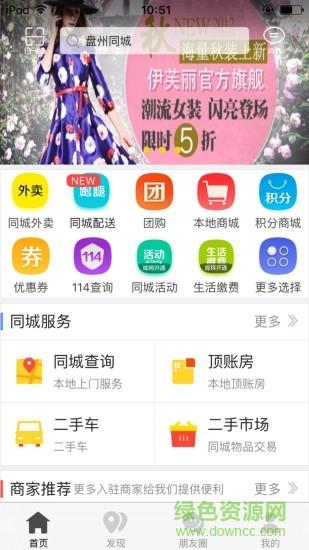 盘州同城  v8.1.0图2