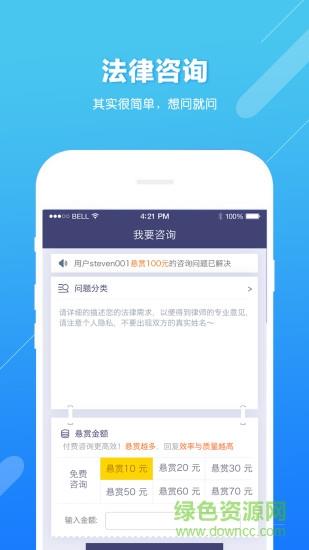 想问律师