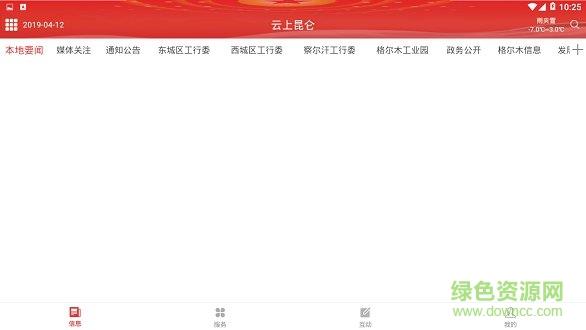 云上昆仑  v1.0.5图2