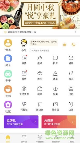 奥悦家  v3.2.4图3