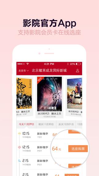 耀莱成龙国际影城  v5.7.8图1