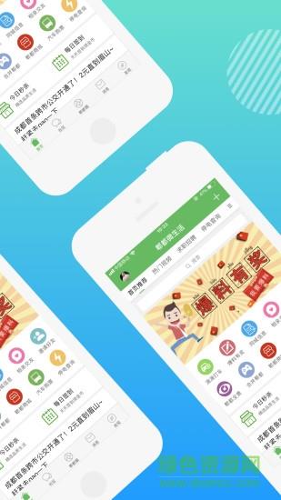 郫都微生活  v4.6.5图3
