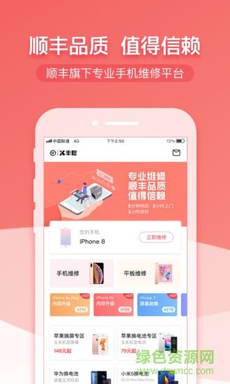 顺丰丰修  v1.0.7图3