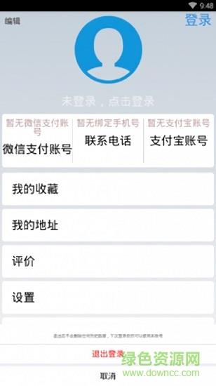 爱尚点餐  v1.0图3