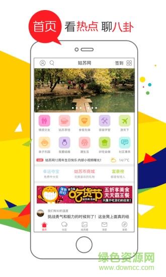 姑苏网  v5.5.0图4
