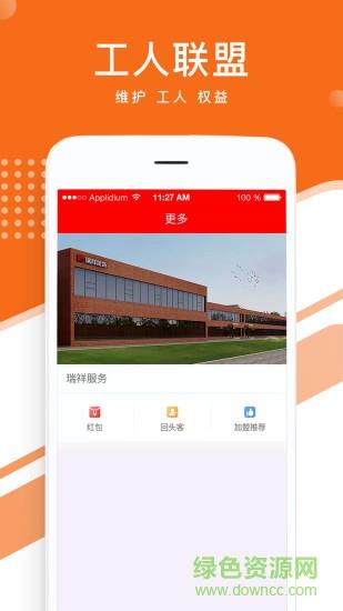 工人联盟  v1.6.3图2