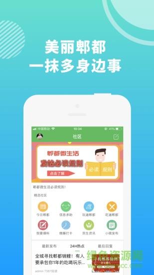 郫都微生活