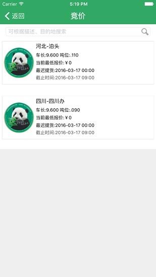 全友货运版  v1.0.7图2