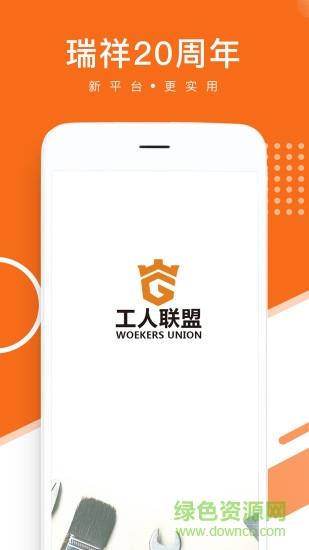 工人联盟