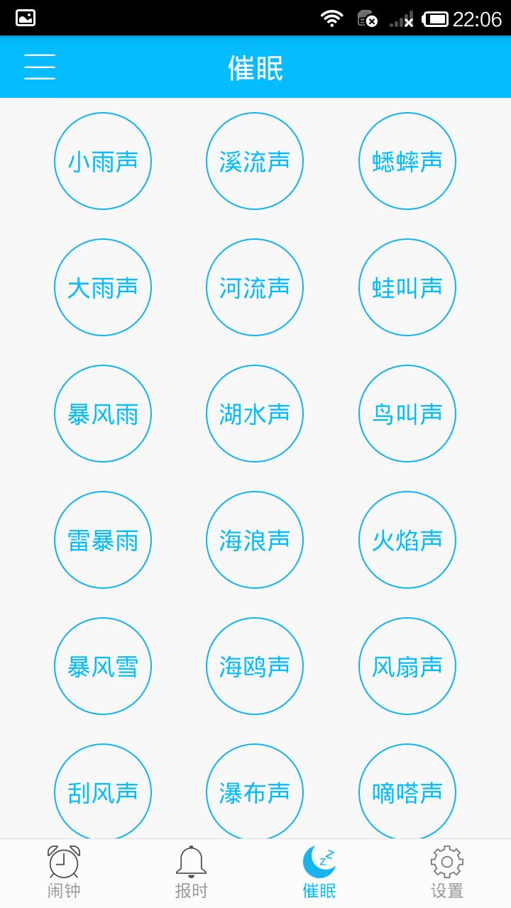 萌萌闹钟  v5.3.0图1