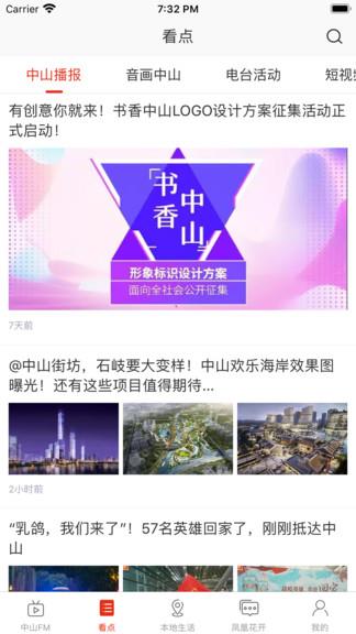 在中山  v6.9.4图4