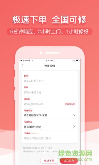 顺丰丰修  v1.0.7图2