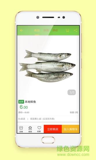 蜜蜂生鲜配送  v2.1.1图1