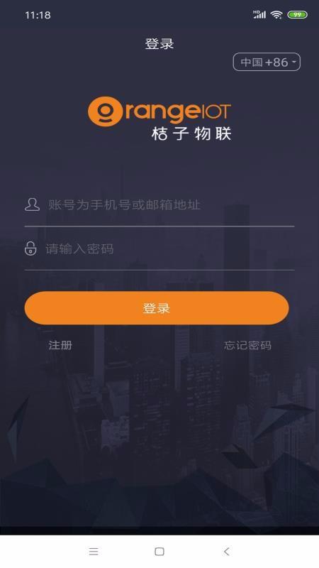 桔子物联  v1.4.2图4