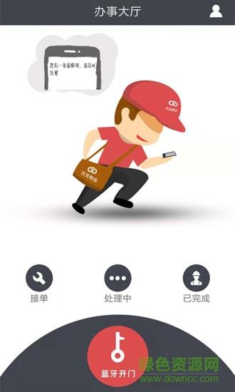 沃克物业  v4.2.8图3