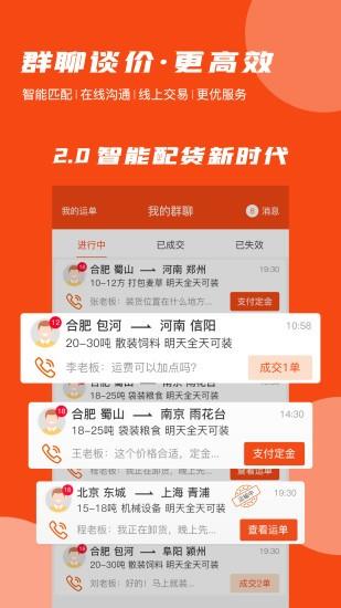 货老板调运  v1.4.6图2