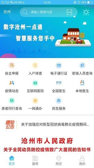 智慧沧州  v1.3.8图3