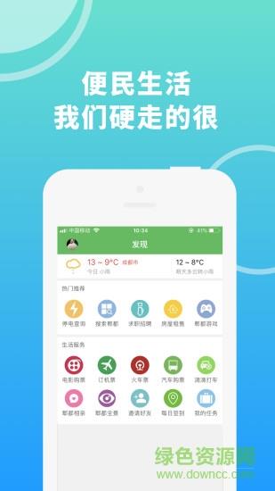 郫都微生活  v4.6.5图1
