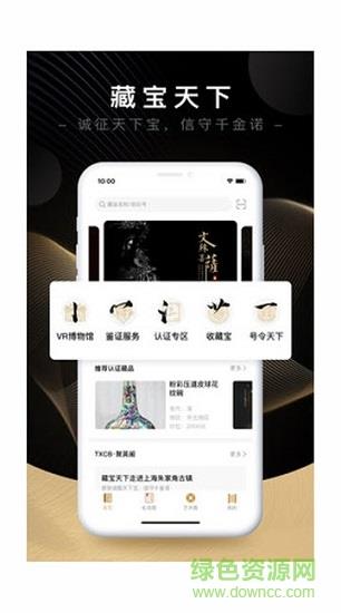藏宝天下  v2.0.2图2