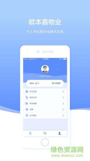 欧本家物业端  v1.2.9图1