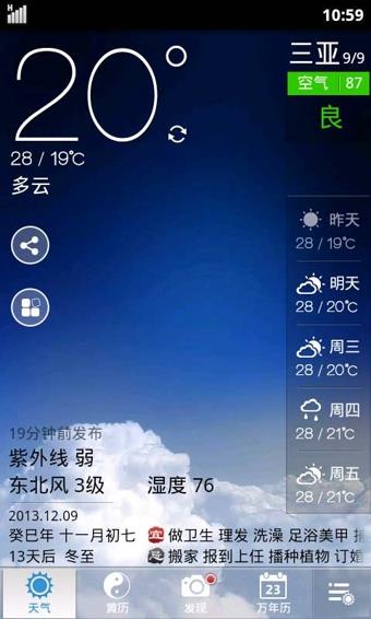 91黄历天气  v5.02.14图4