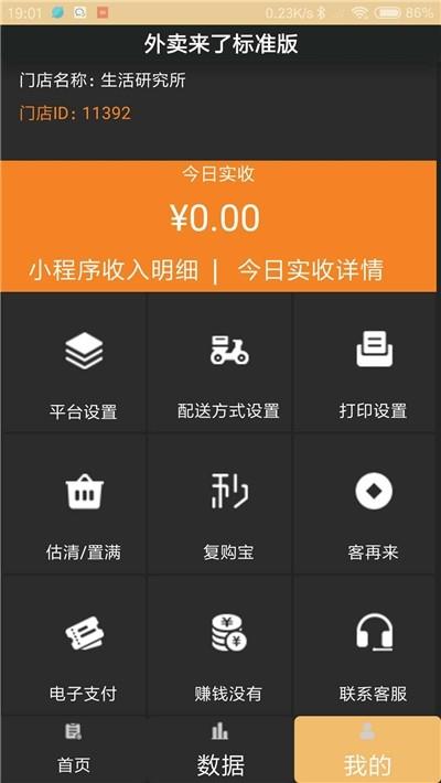 外卖来了标准版  v8.2.40安卓版图3