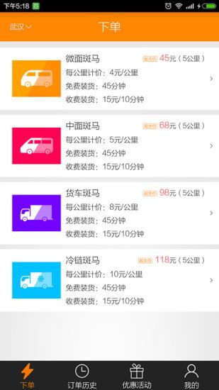 斑马快跑  v4.70.5.0021图1