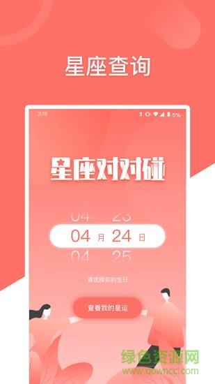 星座对对碰  v1.0.0图4