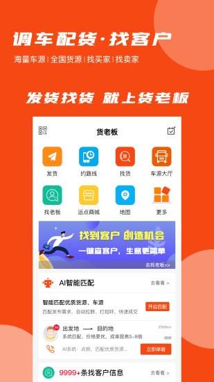 货老板调运  v1.4.6图1
