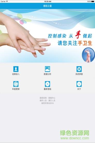 感控之星  v3.1.4图4