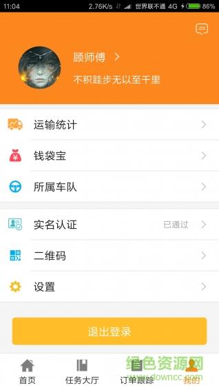 顺通达物流