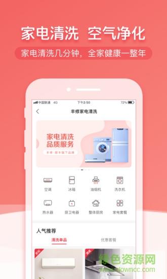 顺丰丰修