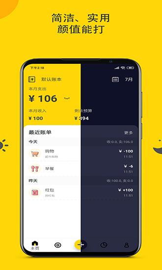 柚子记账  v1.0.6图4