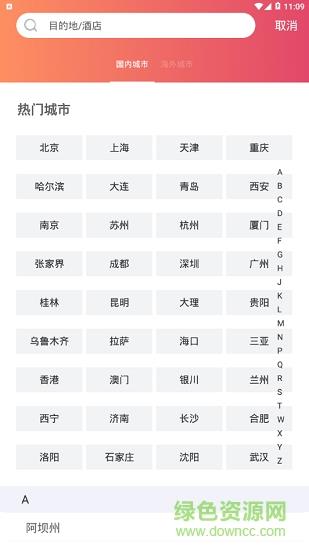 乐活酒店  v2.0.8图3