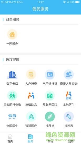 智慧沧州