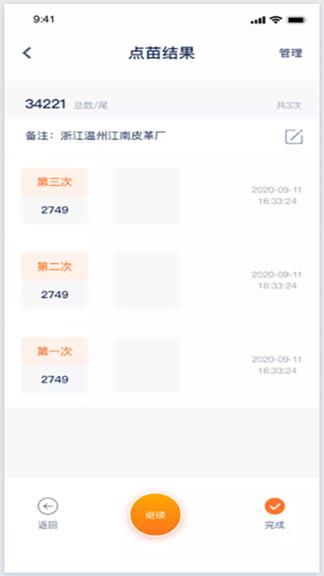 智慧苗场数苗器  v2.5图2