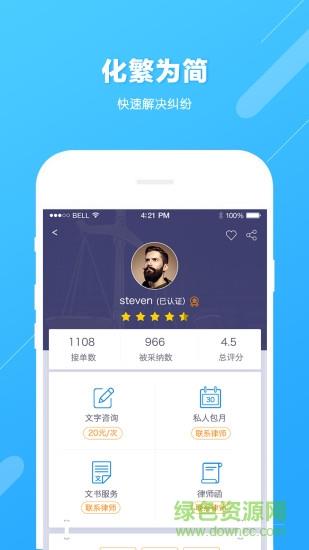 想问律师  v3.9.3安卓版图2