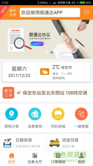 顺通达物流  v1.4.9图1